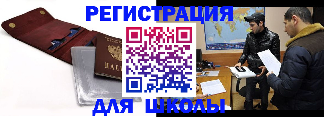 прописка для школы в Карабаново
