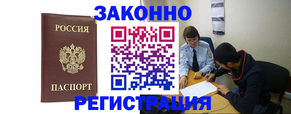 прописка законно в Карабаново