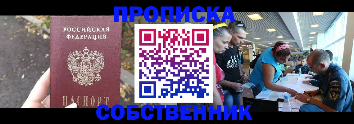 прописка в Карабаново