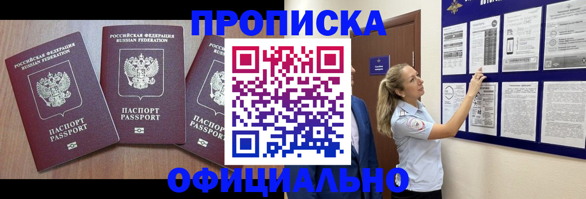 купить прописку в Карабаново